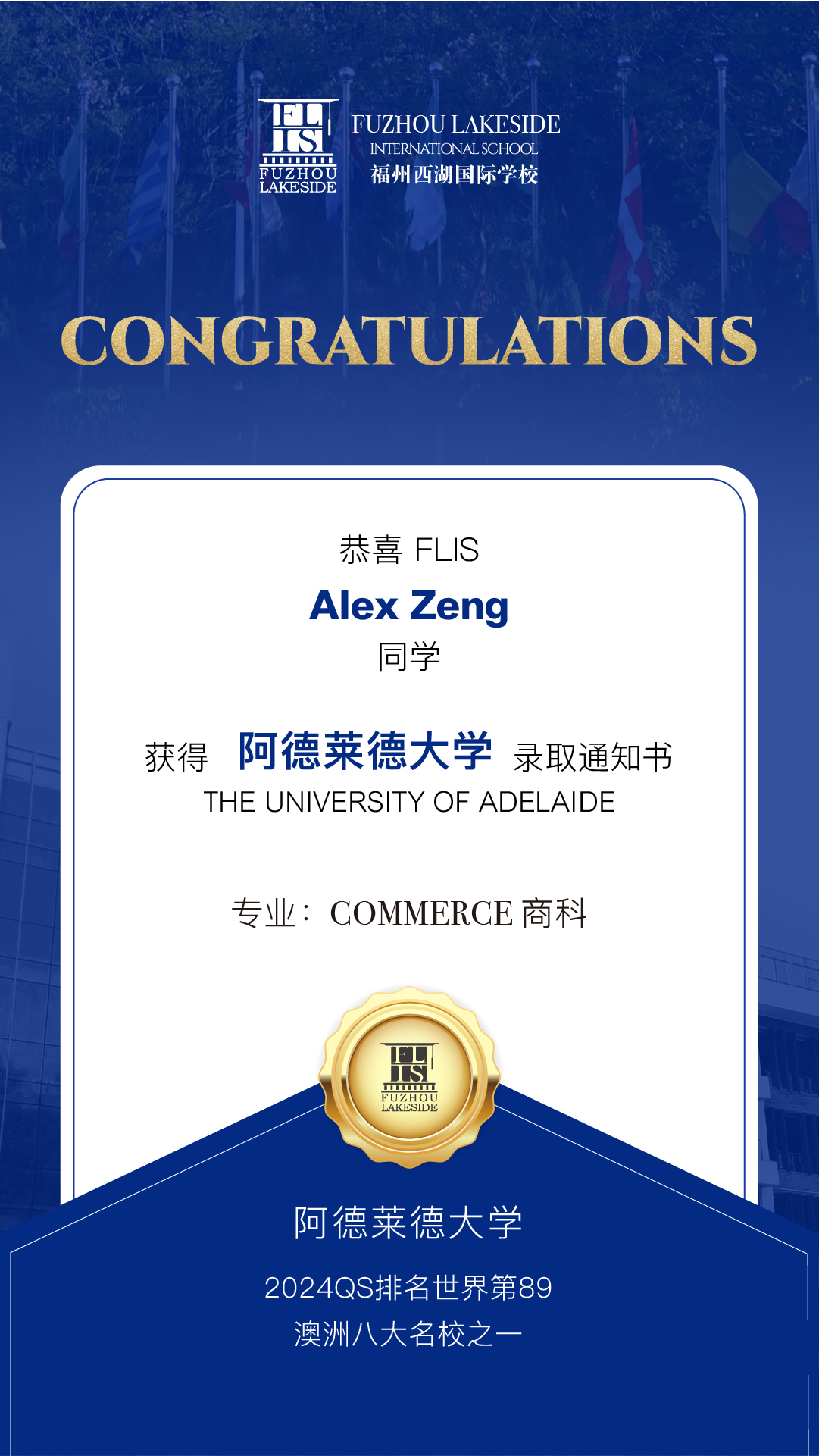 20231130 秋季喜报-08.jpg
